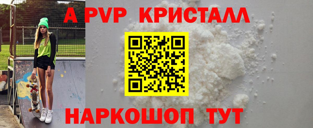 Альфа ПВП кристаллы  Вход с VPN  А ПВП Соль  Королёв 