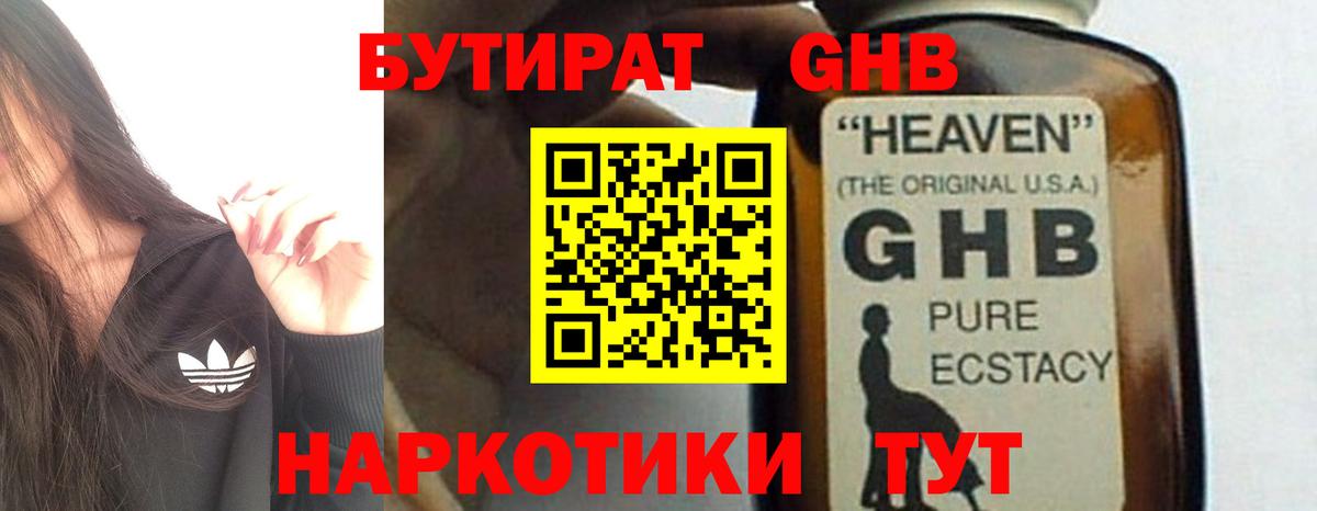 БУТИРАТ буратино  Вход с VPN  Королёв 