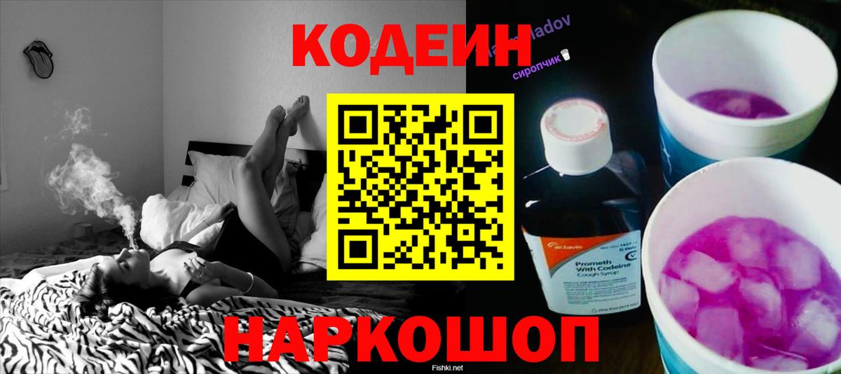 Кодеиновый сироп Lean Purple Drank  Кодеин Purple Drank  Вход с VPN  Королёв 