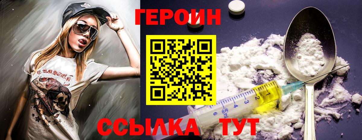 Героин белый Королёв