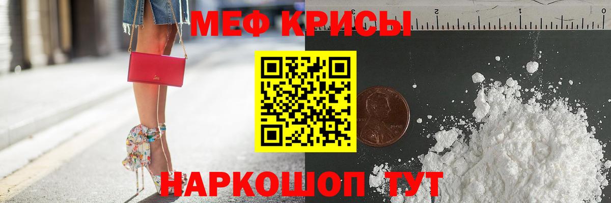Меф мяу мяу мука Королёв