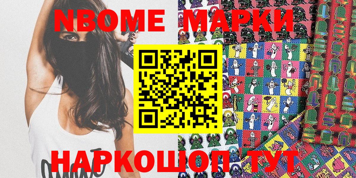 Марки N-bome 1500мкг Королёв